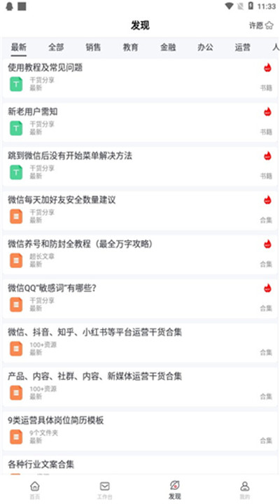 群发无忧app手机版下载