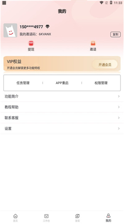 群发无忧app手机版下载