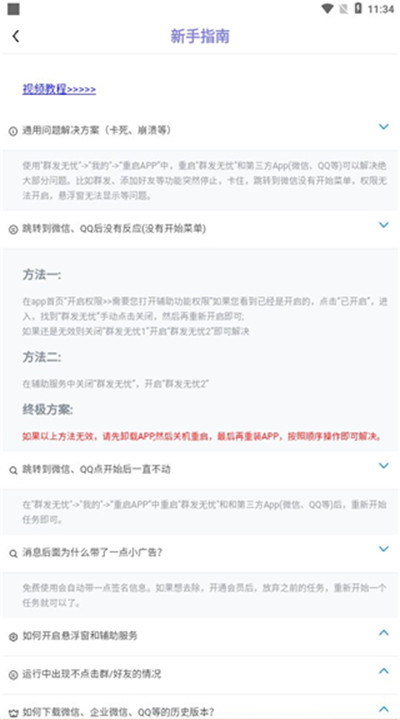 群发无忧app手机版下载