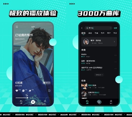 波点音乐app下载截图