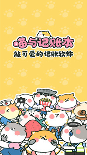 喵喵记账app1