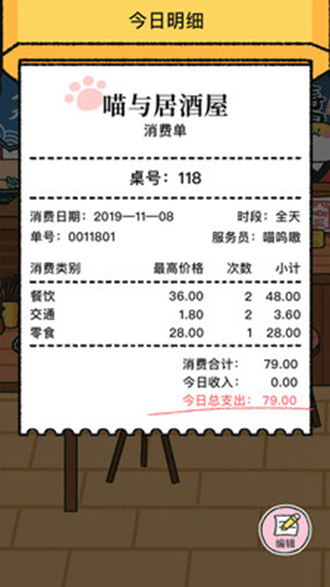 喵喵记账app3