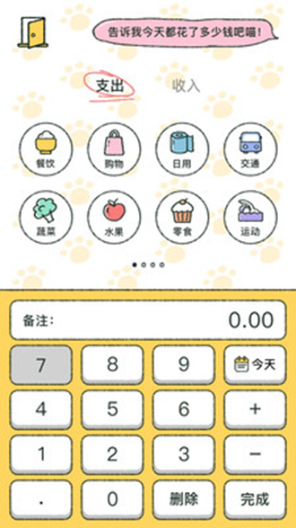 喵喵记账app5