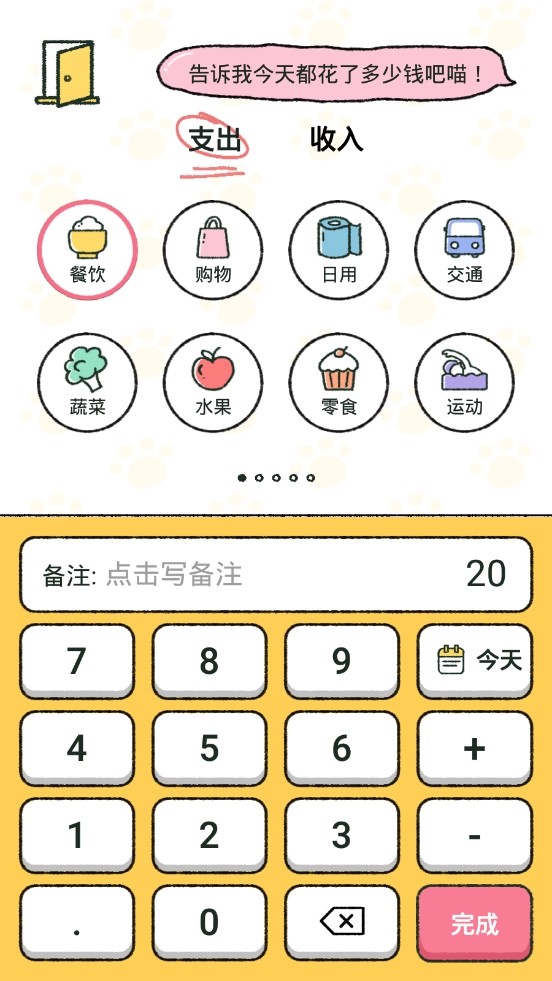 喵喵记账app