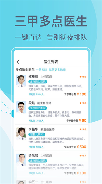 北京挂号网app安卓2