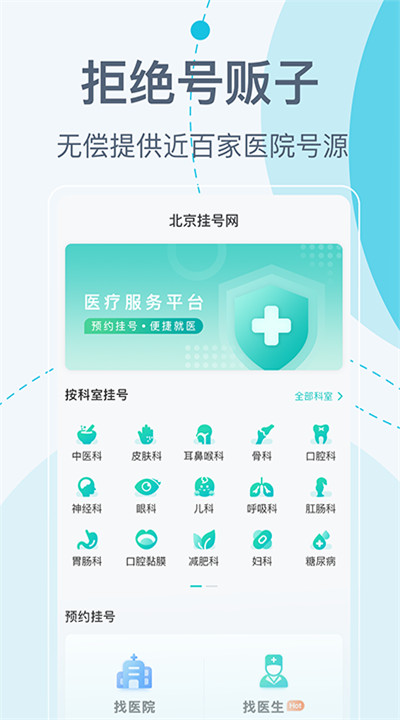 北京挂号网app安卓1