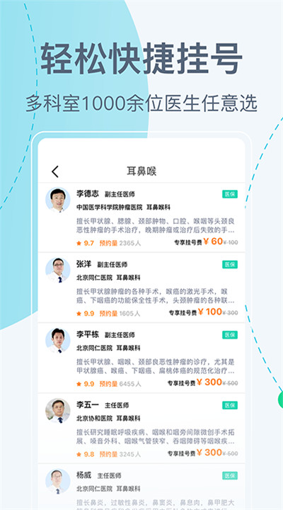 北京挂号网app安卓3