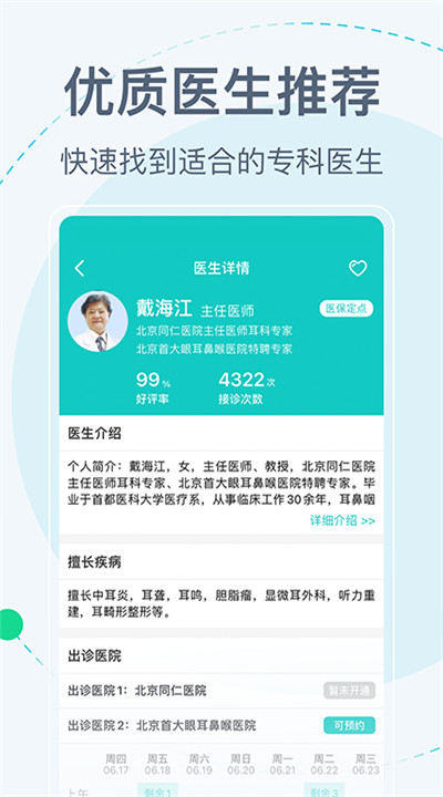 北京挂号网app安卓4