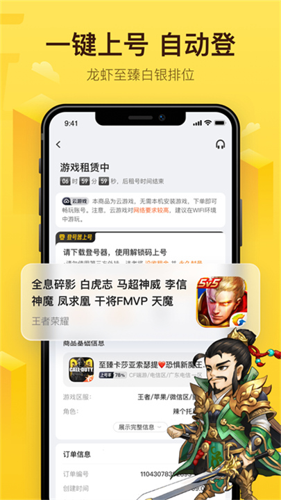 飞鸟租号软件安卓2
