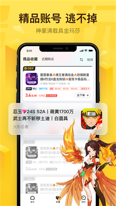 飞鸟租号软件安卓4