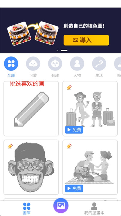 像素涂画本下载