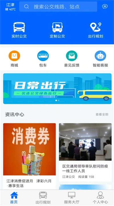 江津公交app手机版下载1