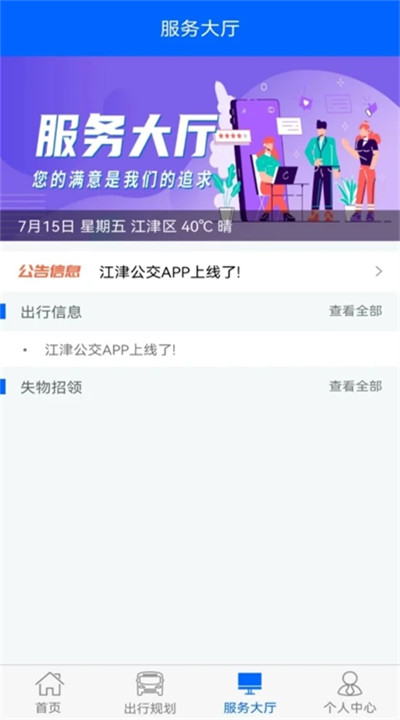 江津公交app手机版下载4