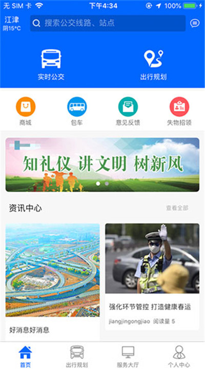 江津公交app手机版下载