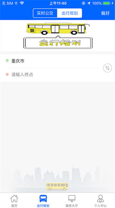 江津公交app手机版下载