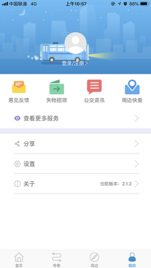 真情巴士e行app4