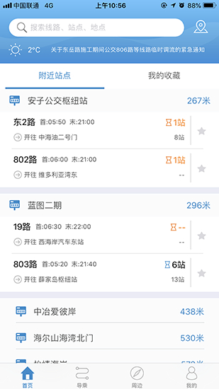真情巴士e行app2