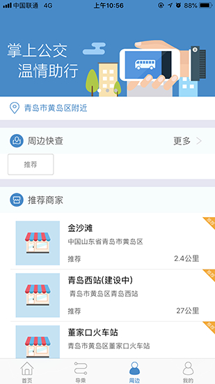 真情巴士e行app3