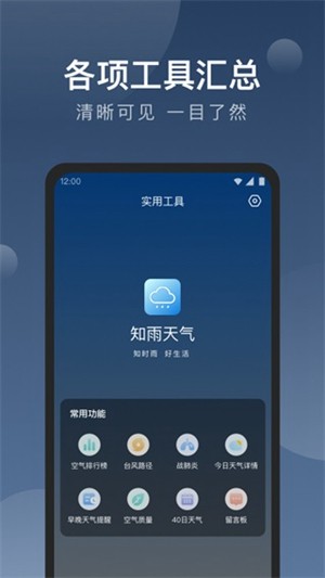 知雨天气预报3