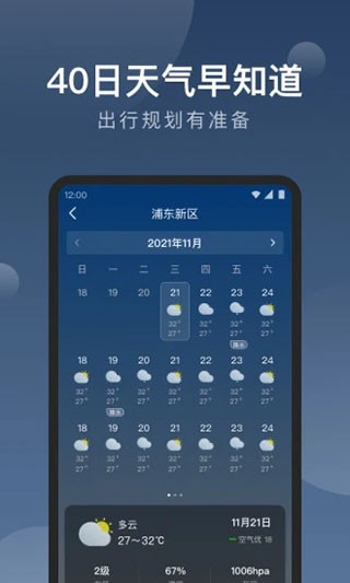 知雨天气预报4