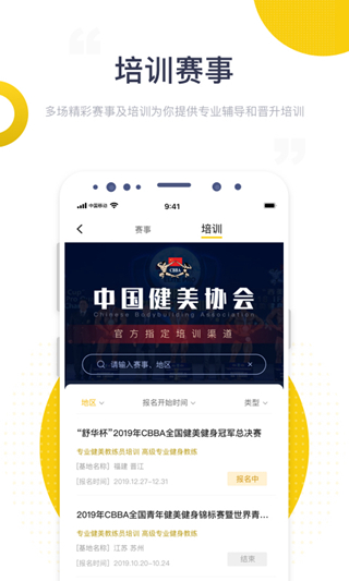 海健身app3