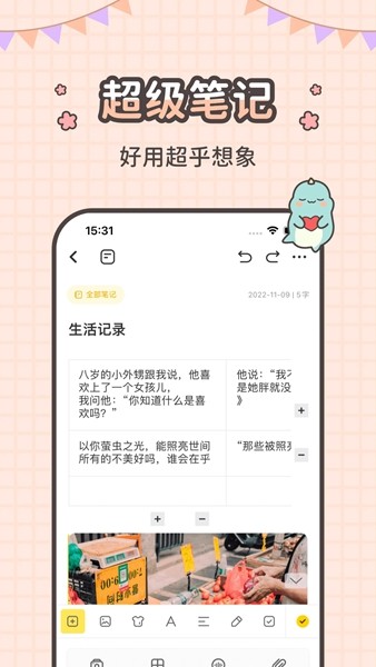 指尖笔记5