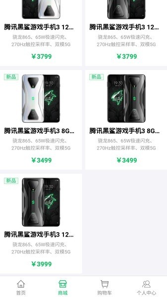 黑鲨商城app下载3