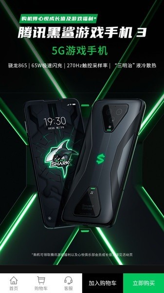 黑鲨商城app下载2