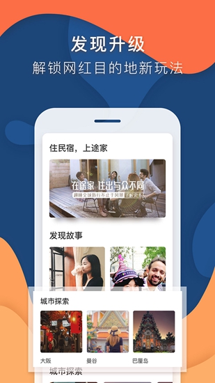 途家民宿app下载1