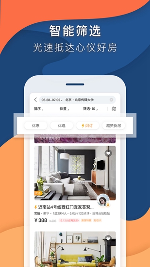 途家民宿app下载2
