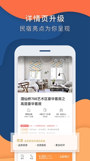 途家民宿app下载5