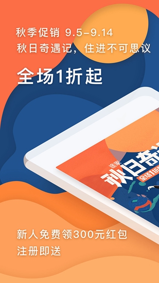 途家民宿app下载4