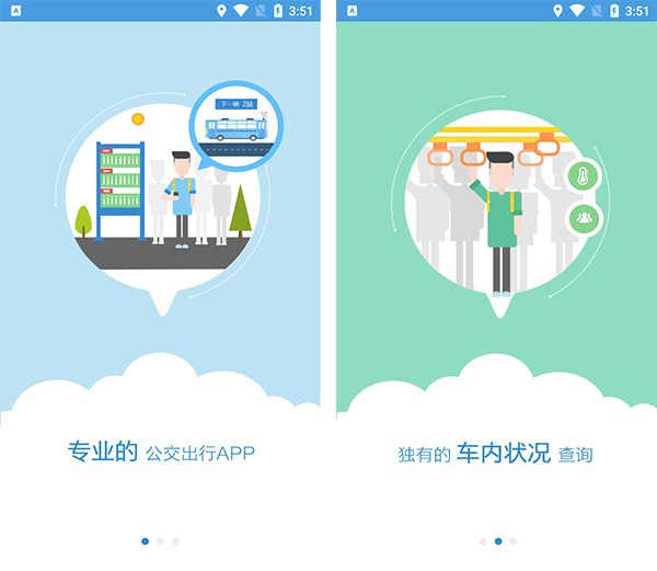 真情巴士e行app截图