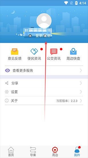 真情巴士e行app