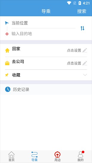 真情巴士e行app