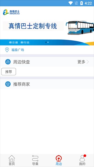 真情巴士e行app