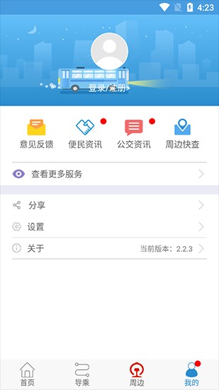 真情巴士e行app