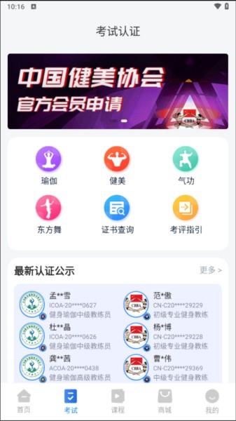 海健身app