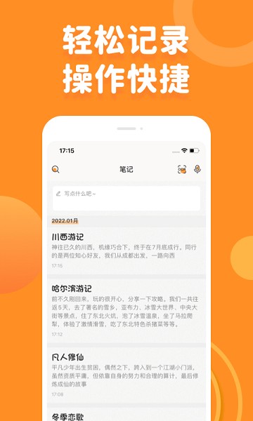 指尖笔记截图