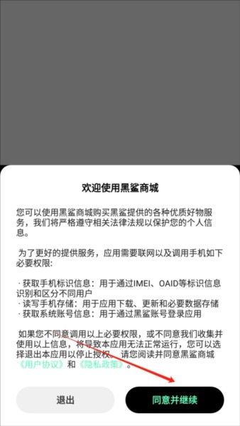 黑鲨商城app下载