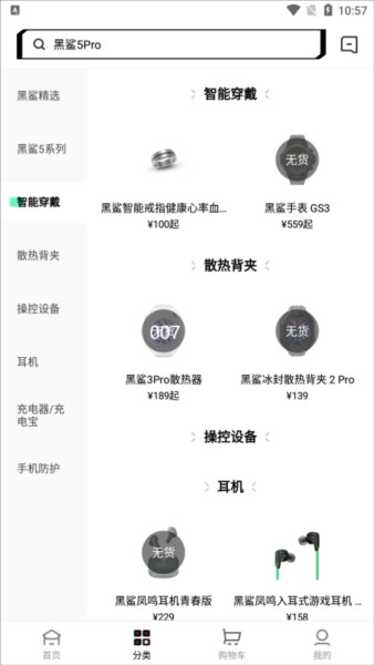 黑鲨商城app下载