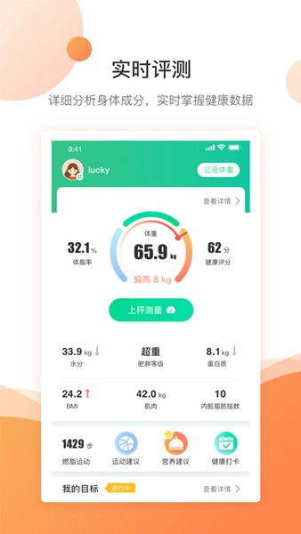 好体知体脂秤app下载截图