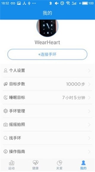 wearheart手环app