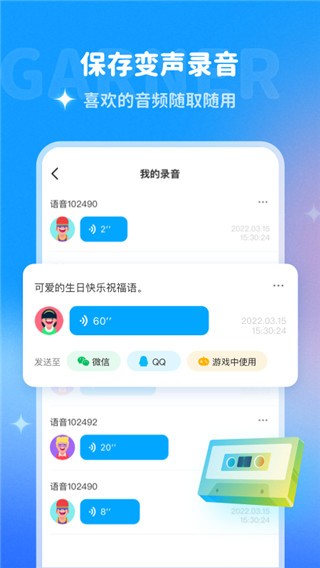 多啦变声器下载截图