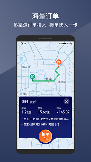 阳光车主app下载1