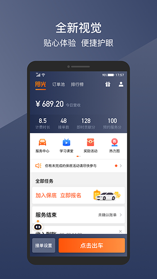 阳光车主app下载2