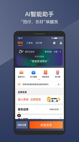 阳光车主app下载3