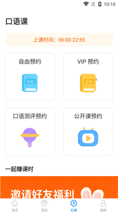 说客英语app手机版