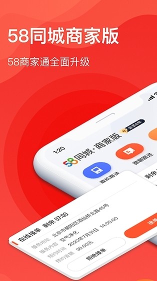 58同城商家版截图