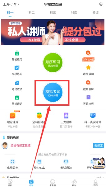 车轮驾考通app